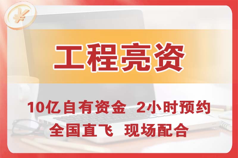 赤水工程亮资摆账