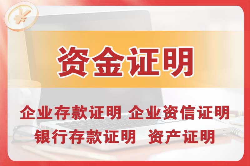 赤水银行存款证明